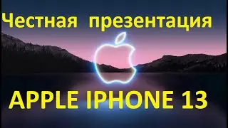 #132🔥 ЧЕСТНАЯ ПРЕЗЕНТАЦИЯ АЙФОН 13 на русском / Презентация APPLE на русском🔥 300 отжим. - 21 // 365