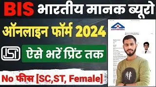 BIS Online Form fill-up kaise kare 2024 ✅ | BIS Online Form apply 2024