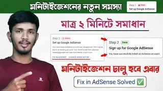 Monetization Step 2 Error Setup Google Adsense | How to Fix Step 2 Error in Google Adsense Bangla