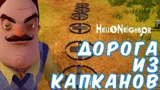 №728: ДОРОГА ИЗ КАПКАНОВ В ПРИВЕТ СОСЕД БЕТА 3(Hello Neighbor Beta 3)