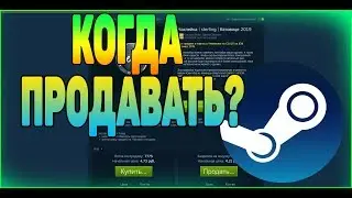 КОГДА ПРОДАТЬ? ИНВЕСТИЦИИ В STEAM [ЗАРАБОТОК В STEAM, ЗАРАБОТОК В СТИМ]