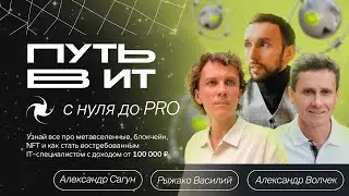 Онлайн-интенсив «Путь в IT: с нуля до PRO»