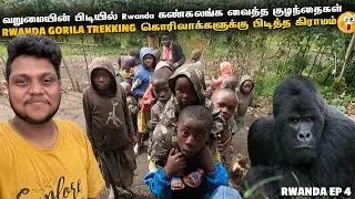 வறுமையின் பிடியில் Rwanda கண்கலங்க வைத்த குழந்தைகள் | Rwanda EP 4