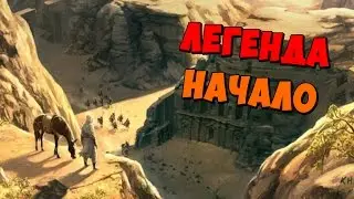 Egypt on Legend: Begins. Titan Quest Anniversary Edition