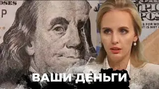 Сколько зарабатывает дочь путина, Репарации для Украины — ВАШИ ДЕНЬГИ