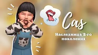 Кэндис Харт | Переодевашки | CAS [Sims 4] | Династия Харт