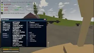 Бесплатный чит на Unturned 2022(Обходит античит)