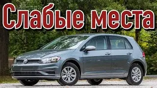 Volkswagen Golf 7 проблемы | Фольксваген Гольф с пробегом