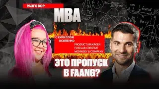 Переезд в США по программе MBA. Как выбрать школу? Сколько стоит обучение? Кирилл Осипенко (Google)