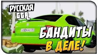 Бандиты в деле! - CRMP #39 [ CRMP Role Play]