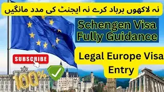 Best Europe Country For Enter In Europe || Get Easy Europe Visa || Every Visa || Vlog