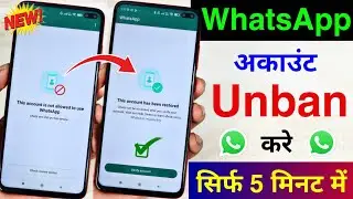 This Account is not allowed to use WhatsApp due to spam Solution -Whatsapp Account Banned Solution