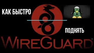 1. Как быстро поднять WireGuard Server под Linux ? / WireGuard / Ubuntu / VPN