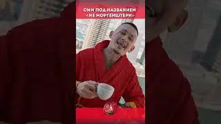 ГУФ О НОВОМ АЛЬБОМЕ, ПОЙДЕТ ЛИ НА «ВОПРОС РЕБРОМ» И «ЧТО БЫЛО ДАЛЬШЕ?» || Подпишись 👇|| #shorts