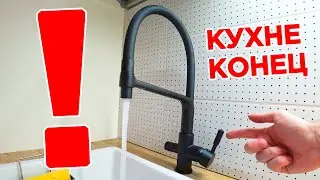 НИКОГДА НЕ ПОКУПАЙ ТАКОЙ СМЕСИТЕЛЬ!!! Будешь мучаться всю жизнь