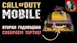 Собираем тортики и письма в Call of Duty: MOBILE. Вторая годовщина .