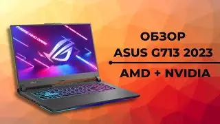 ASUS G17, новый топ на АМД 2023г стоит того? Работает или нет? Ryzen 9 7845HX и NVIDIA RTX 4070.