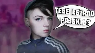 МНЕ УГРОЖАЛА ДЕВУШКА ОФНИК