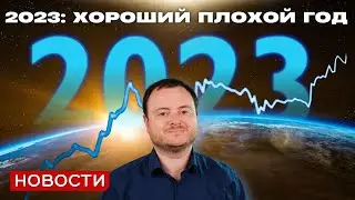 Взлет искусственного интеллекта и другие итоги 2023 года