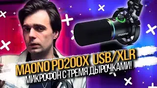 Конденсаторный микрофон с тремя дырочками! - MAONO PD200X USB/XLR