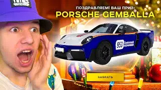 ВЫБИЛ ПЕРВЫЙ В ИГРЕ PORSCHE GEMBALLA в GTA RADMIR RP