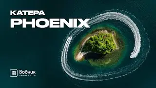 Катера Phoenix | Салон катеров и яхт 
