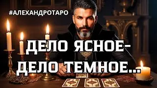 ⚡️Кто порчу наводит❓диагностика негатива🔥расклад таро #таро