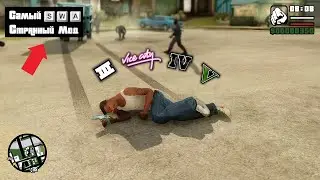 🤨Самый странный Мод для GTA San Andreas 