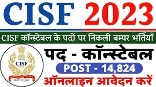 CISF Constable Recruitment 2023 | CISF New Recruitment Apply Online |CISF Constable New Vacancy 2023