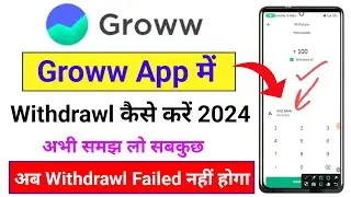 groww app se paise withdrawal kaise kare 2024 | how to withdraw money from groww app 2024