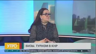 Как получить визу в Китай? Утро с Губернией. 23/03/2023. GuberniaTV