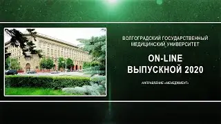 On-line выпускной 2020 в ВолгГМУ (Менеджмент)