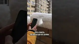 Как снять видео на смартфон у себя дома #инстаграмвидео #мобильныймонтаж #монтажнателефоне