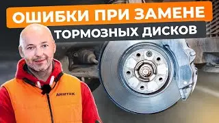 Замена передних тормозных дисков: распространённые ошибки, этапы замены, необходимый инвентарь.