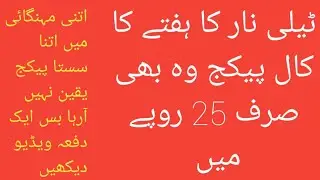 How to subscribe weekly telenor call package is Rs 25!Telenor weekly call package code
