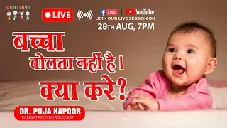 बच्चा बोलता नहीं है , क्या करे? I Dr. Puja Kapoor