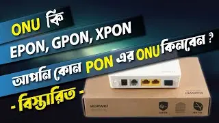 ONU কি | MC কি | GPON | EPON | XPON কোনটি বেস্ট আপনার জন্য |@MsquareiT