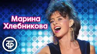 Поет Марина Хлебникова (1991)