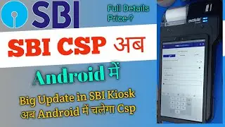 SBI Csp Big Update अब Android में चलेगा Sbi Csp l SBI Csp Big Update 2023 l #technicalchandankumar