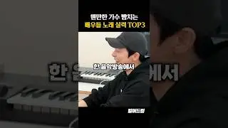 웬만한 가수 뺨치는 배우들 노래 실력 TOP3