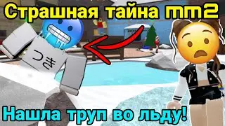 "ОКАЧУРИК" ЗАБЕРИТЕ ТЕЛО! | Murder Mystery 2 Roblox | MM2 Смешные Моменты Роблокс