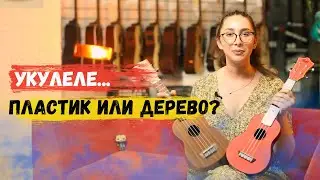 🎸Flight TUS-35 и Flight NUS 310 // Пластик vs Дерево