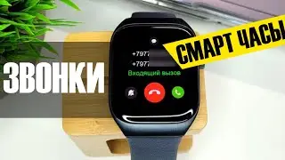 Как Звонить со Смарт Часов и Принимать Входящие Вызовы - на Примере Mibro Smart Watch GS Pro