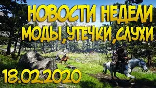 18.02 Новости и еженедельное обновление Red Dead Online | Утечки, слухи, моды