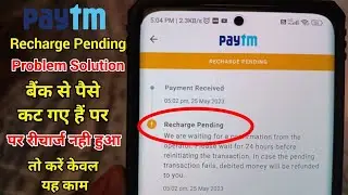 PayTM Recharge Pending Problem Solution || Paytm se recharge karne par painting dikha raha hai