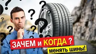 Зимние шины и летние. ЗАЧЕМ и КОГДА менять шины?