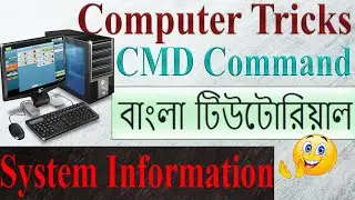 How to Check Computer System Information and CMD Command || বাংলা টিউটোরিয়াল || PC TUTOR ||