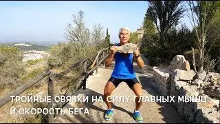 Как повысить скорость бега, тренируясь на улице? Валерий Жумадилов.
