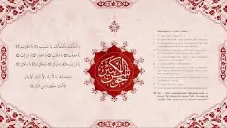 91-100. Джавшан аль-кабир (Сборник дуа), al-Jawshan al-Kabir