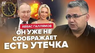 💥ГАЛЛЯМОВ: У Путина начались СЕРЬЕЗНЫЕ проблемы / Ивлееву ПОСАДЯТ? / Кремль БОИТСЯ марта как огня